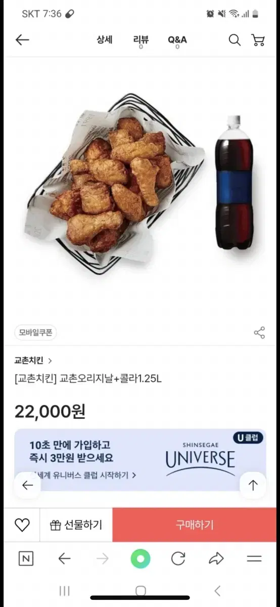 교촌치킨 교촌오리지날 오리지널 + 콜라