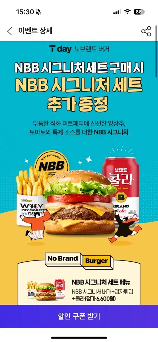 노브랜드 NBB 시그니처 세트 1+1 쿠폰