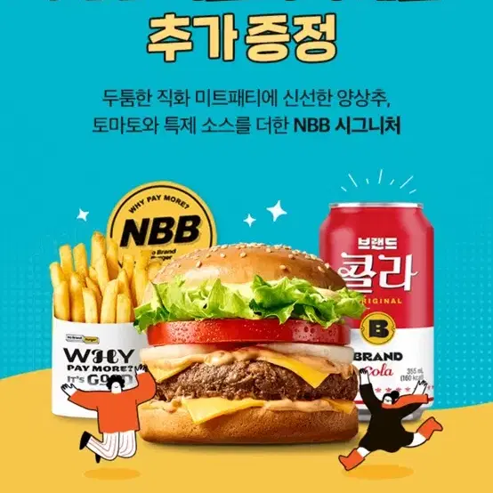 노브랜드 NBB 시그니처 세트 1+1 쿠폰