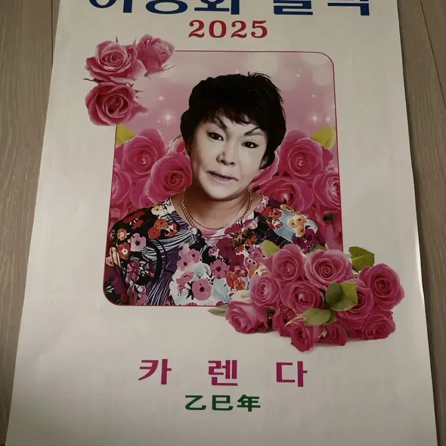 랄랄 이명화 팝업 2025 달력