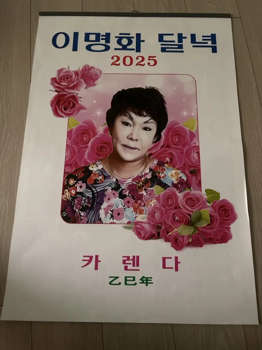 랄랄 이명화 팝업 2025 달력