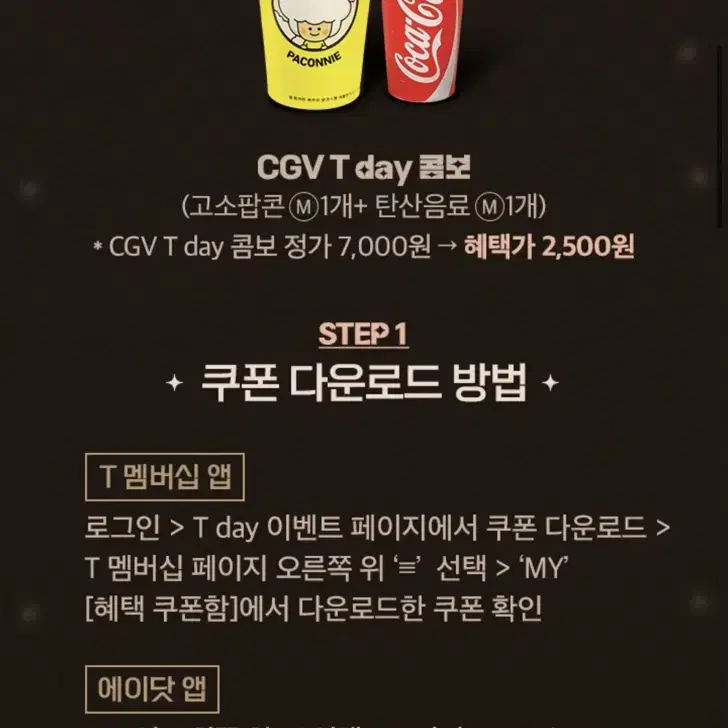 Cgv t day콤보 2500원 구매권