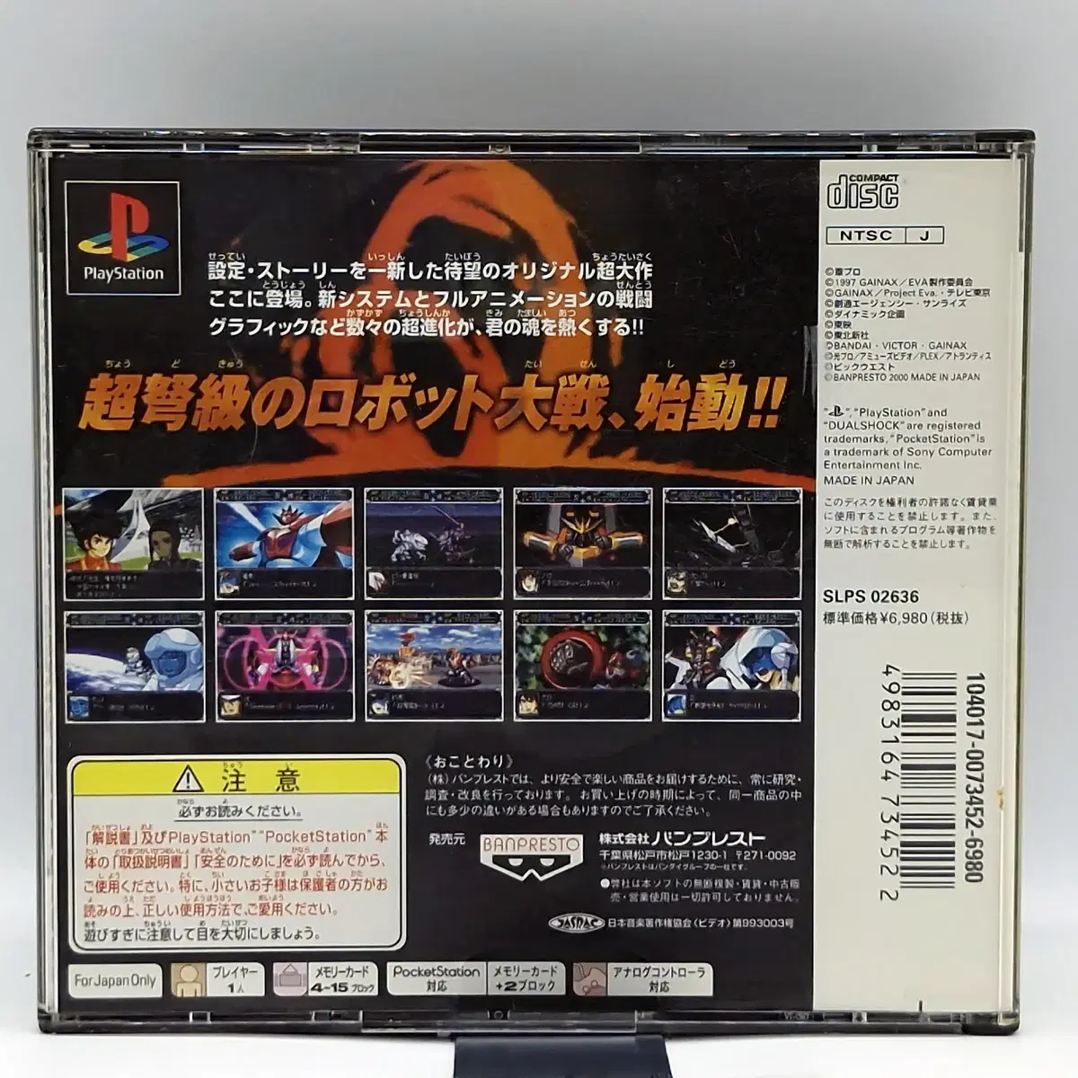 PS1 슈퍼 로봇 대전 알파 일본판(SN10609)