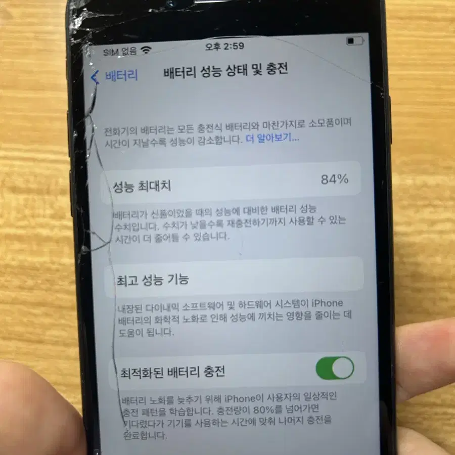 아이폰 se2 블랙 / 64GB / 배터리 성능 최대치 84%