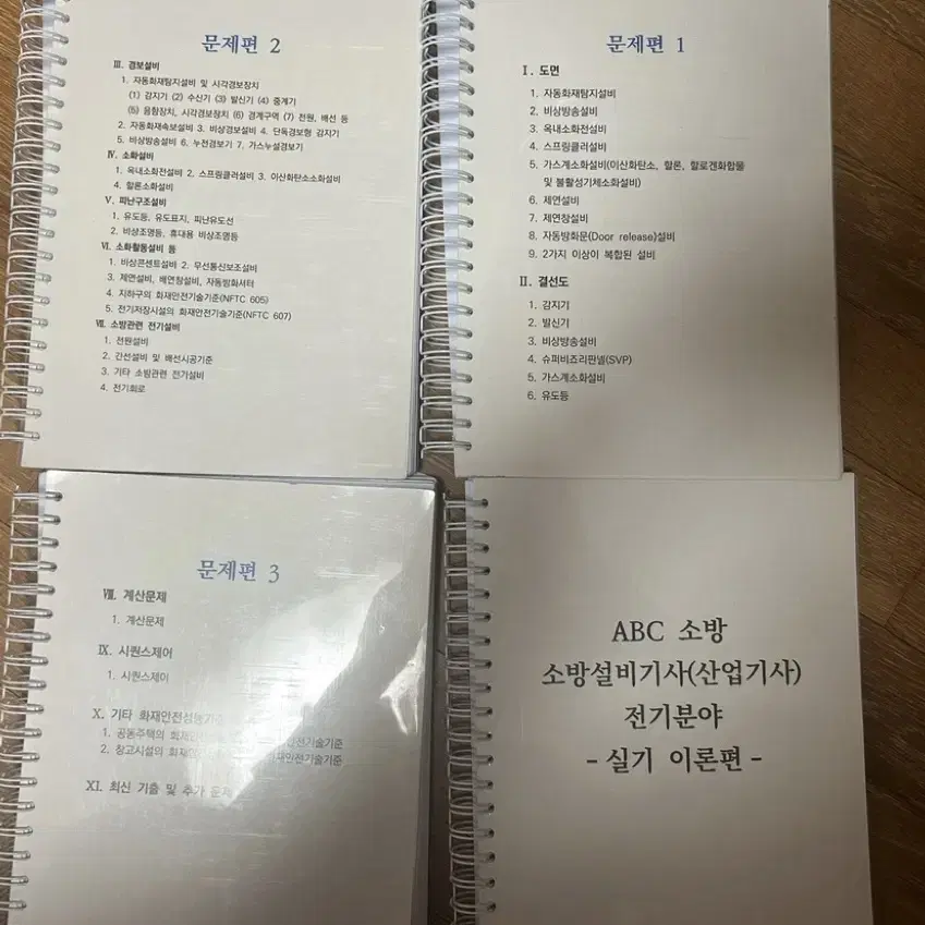 ABC소방 소방전기기사