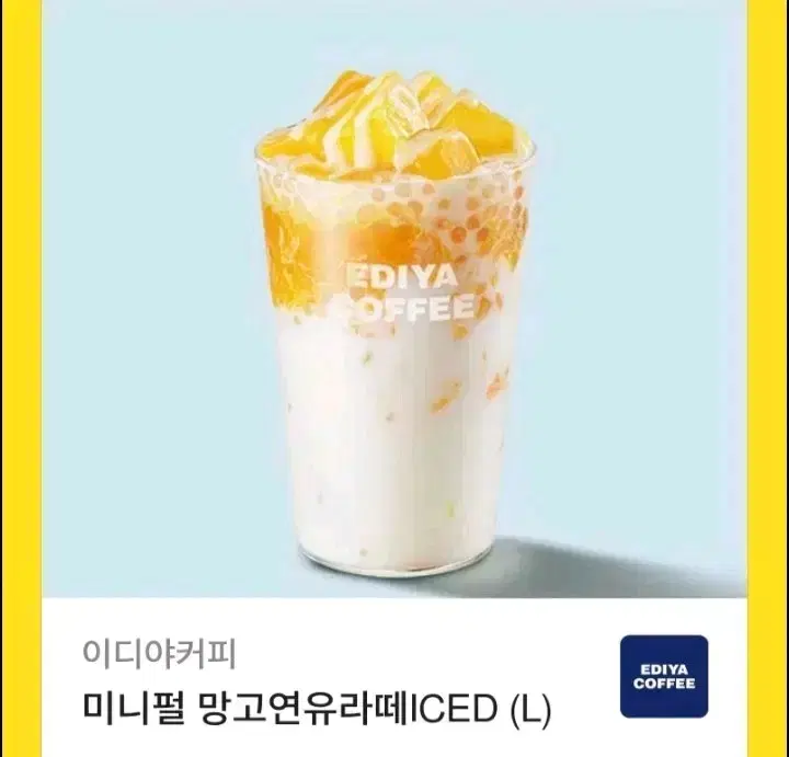 이디야커피 미니펄 망고연유라떼 ICED (L)