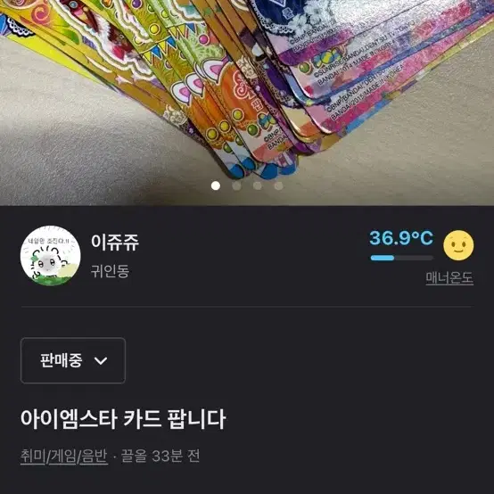 아이엠스타 카드 18장