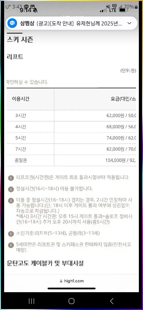 하이원 리프트권 종일권판매 (당일) 2장 (각각도가능)