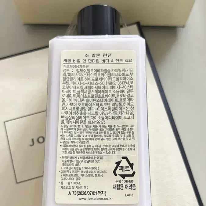 조말론 라임 바질 앤 만다린 바디 & 핸드 로션 100ml (미개봉상품)