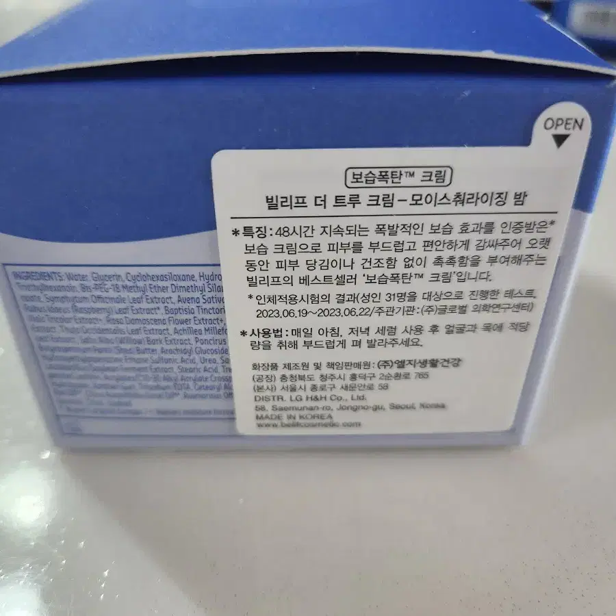 미개봉 빌리프 모이스춰라이징밤 50ml 판매