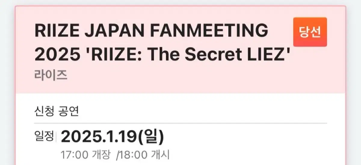 라이즈 일본 팬미팅 양도해요 RIIZE JAPAN FANMEETING 2