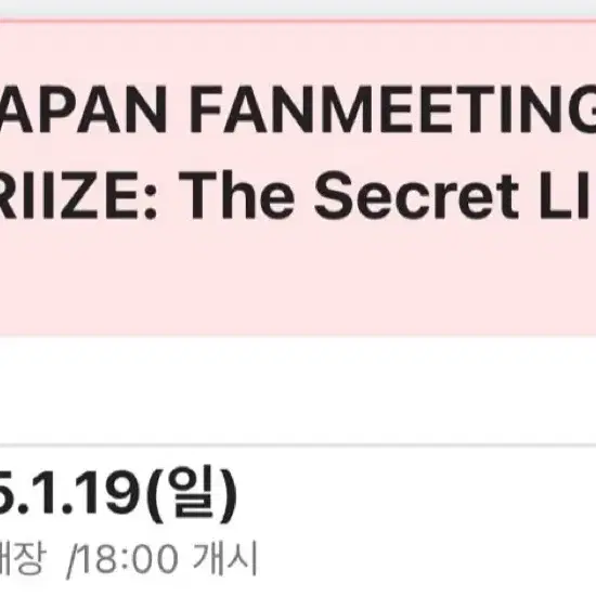 라이즈 일본 팬미팅 양도해요 RIIZE JAPAN FANMEETING 2