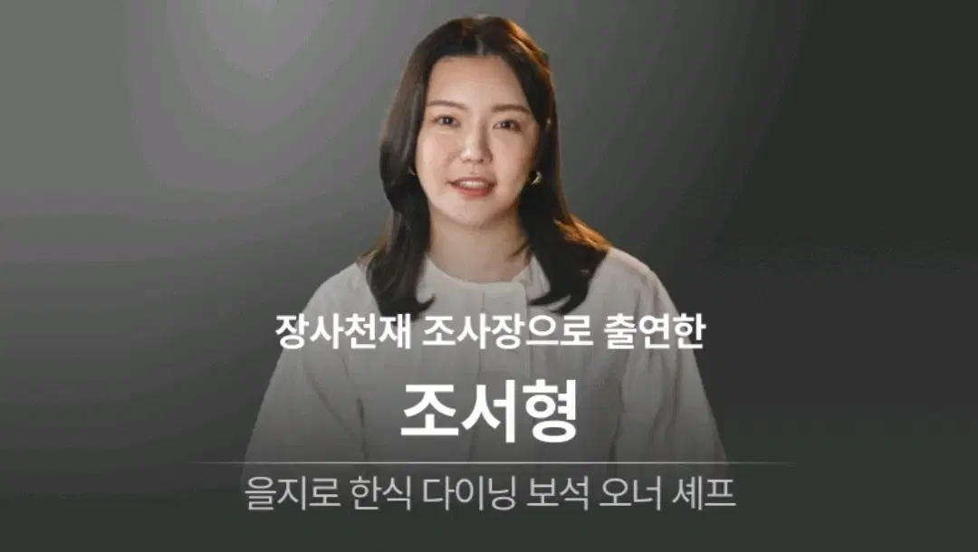 흑백요리사 을지로보석 장사천재조사장 이번주 토 양도