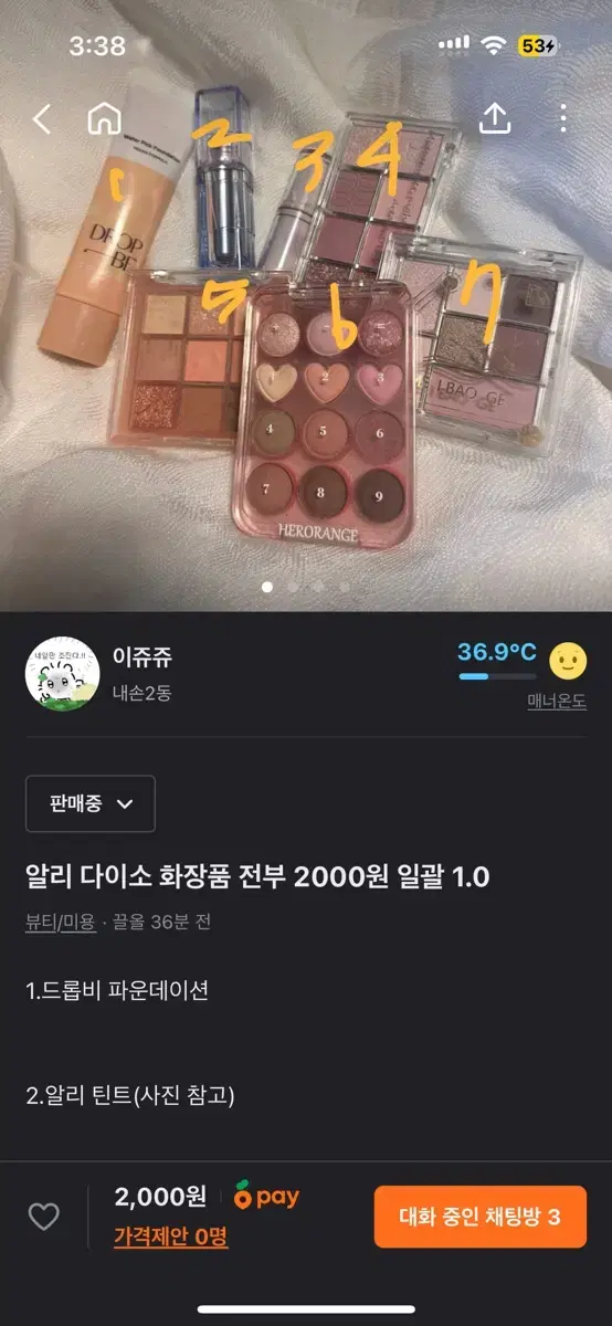 알리 다이소 화장품 7개 일괄 9000