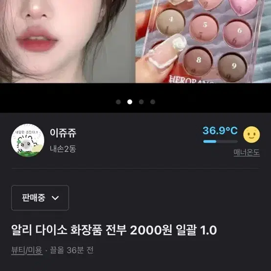 알리 다이소 화장품 7개 일괄 9000