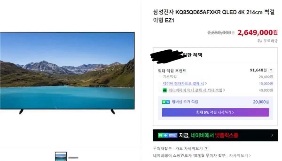 삼성전자 4K QLED 85인치 TV 새제품