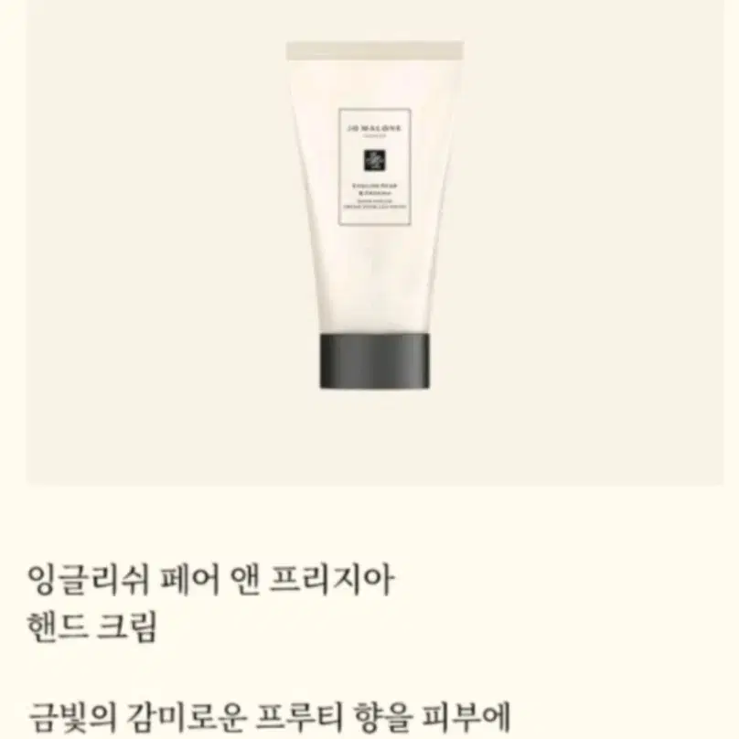 선물용포장.조말론 핸드크림30ml.잉글리쉬앤프리지아.새