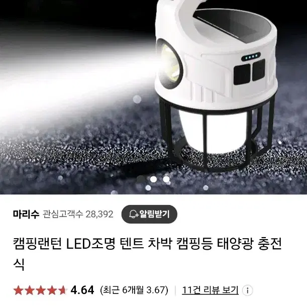 LED 캠핑 랜턴 조명 태양광 충전식