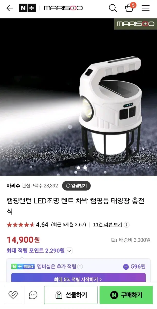 LED 캠핑 랜턴 조명 태양광 충전식