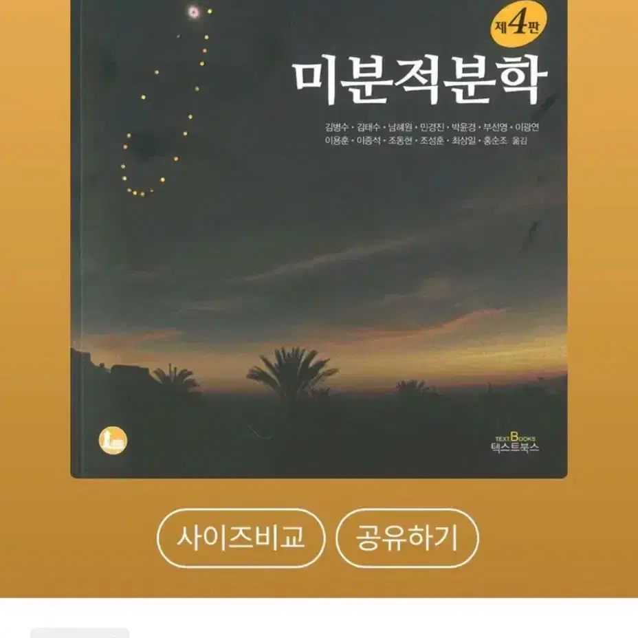 미분적분학 pdf 2.5에 팝니다