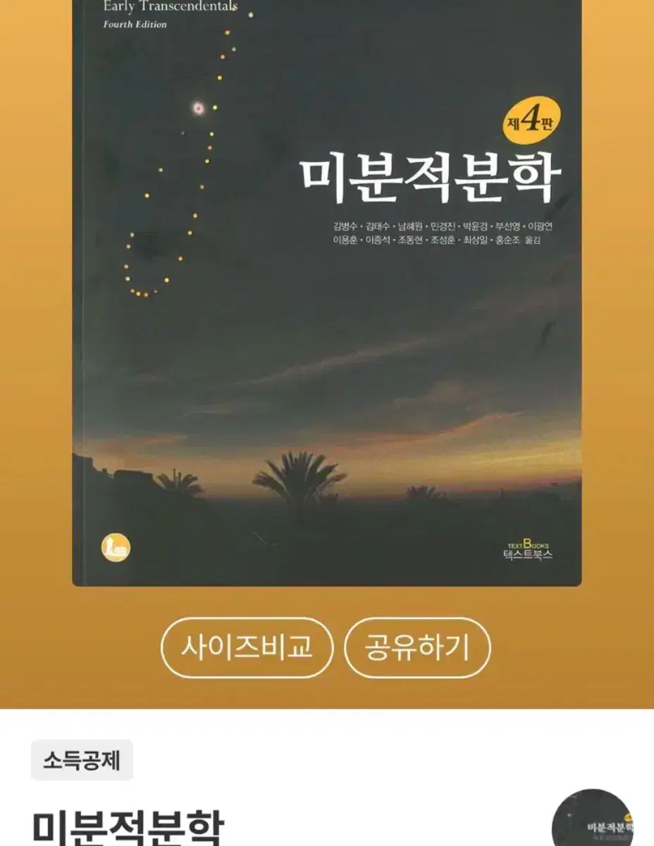 미분적분학 pdf 2.5에 팝니다