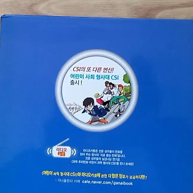 어린이 과학 형사대 CSI 1 출동, CSI DVD