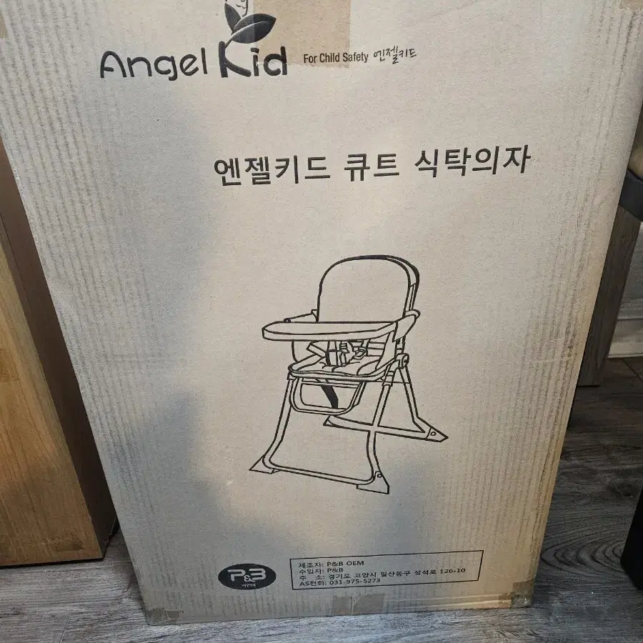 엔젤키드 큐트 식탁의자