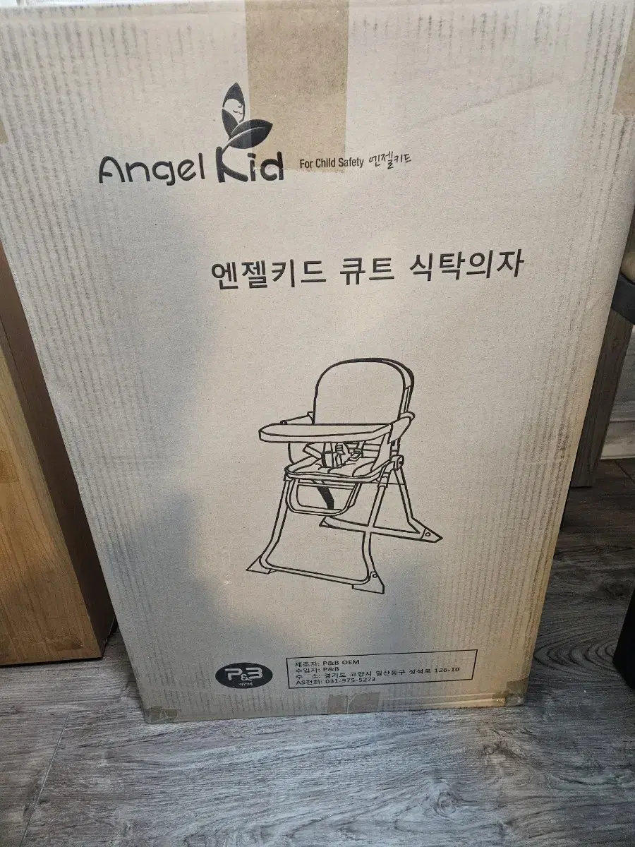 엔젤키드 큐트 식탁의자