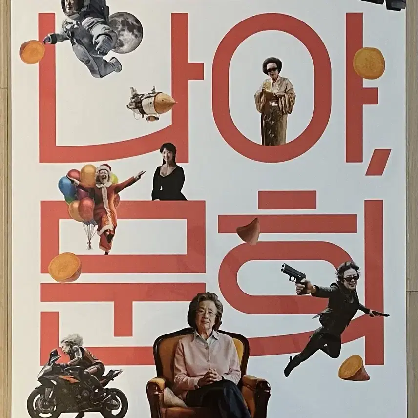 CGV 나야, 문희 스페셜 포스터 판매합니다