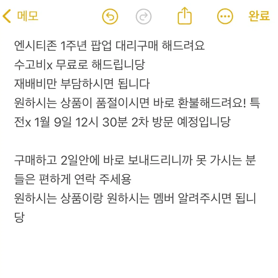 엔시티존 1주년 팝업 무료로 대리구매 해드려요!