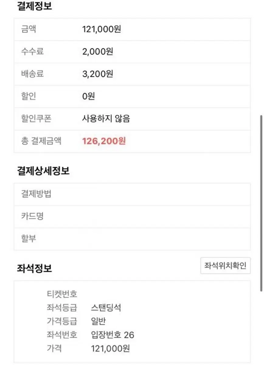 시가렛 애프터 섹스 내한 스탠딩석 입장번호 260번대