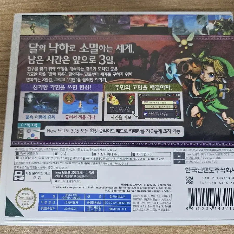 닌텐도 3ds 젤다의전설 무쥬라의가면 미개봉