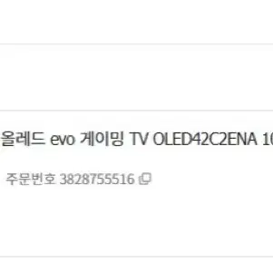 42인치 LG OLED42C2ENA 스마트tv및 게이밍 모니터