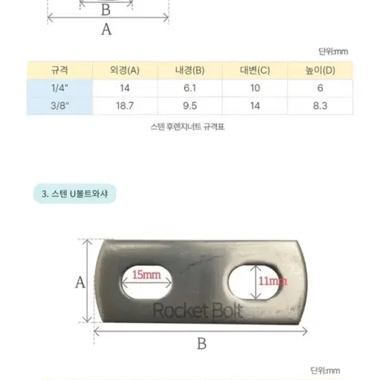 U자 볼트 3/8 20A