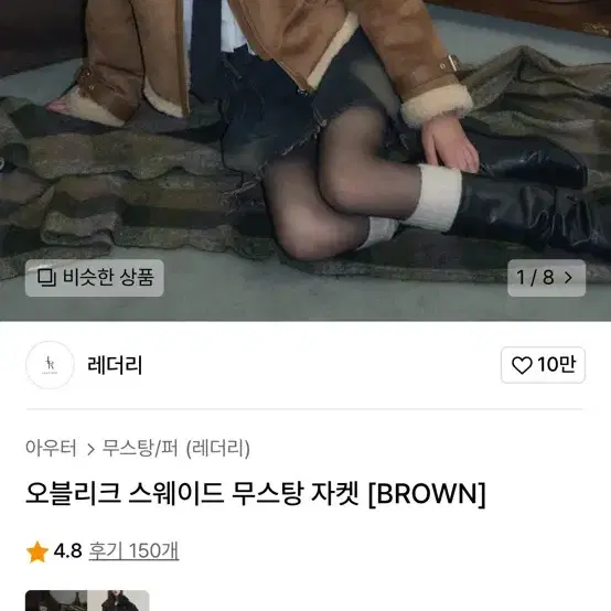 무신사 레더리 무스탕 브라운컬러