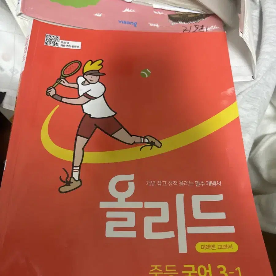 역사 교과서 ,자습서 평가문제집 수활북 ,한끝 올리드