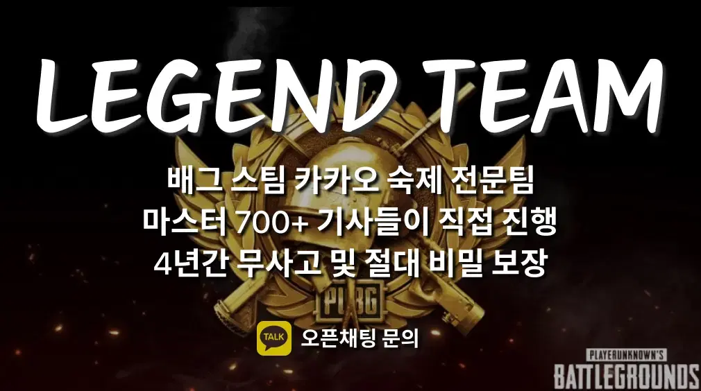 배그 LEGEND팀 스팀 카배 모든 숙제 최저가