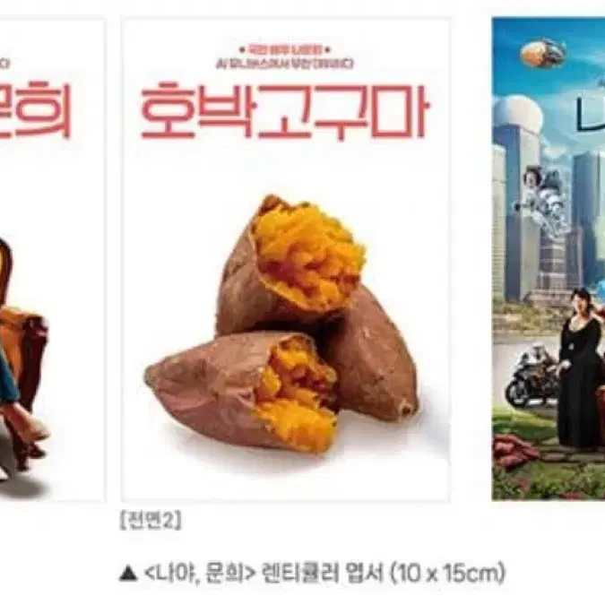 CGV 나야, 문희 렌티큘러 엽서 판매합니다