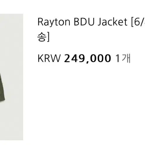 더바넷 - Rayton BDU Jacket