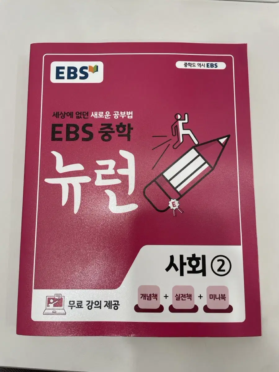 EBS 중학 뉴런 사회 2학년 팝니다!