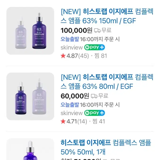 히스토랩 이지에프앰플(150ml)