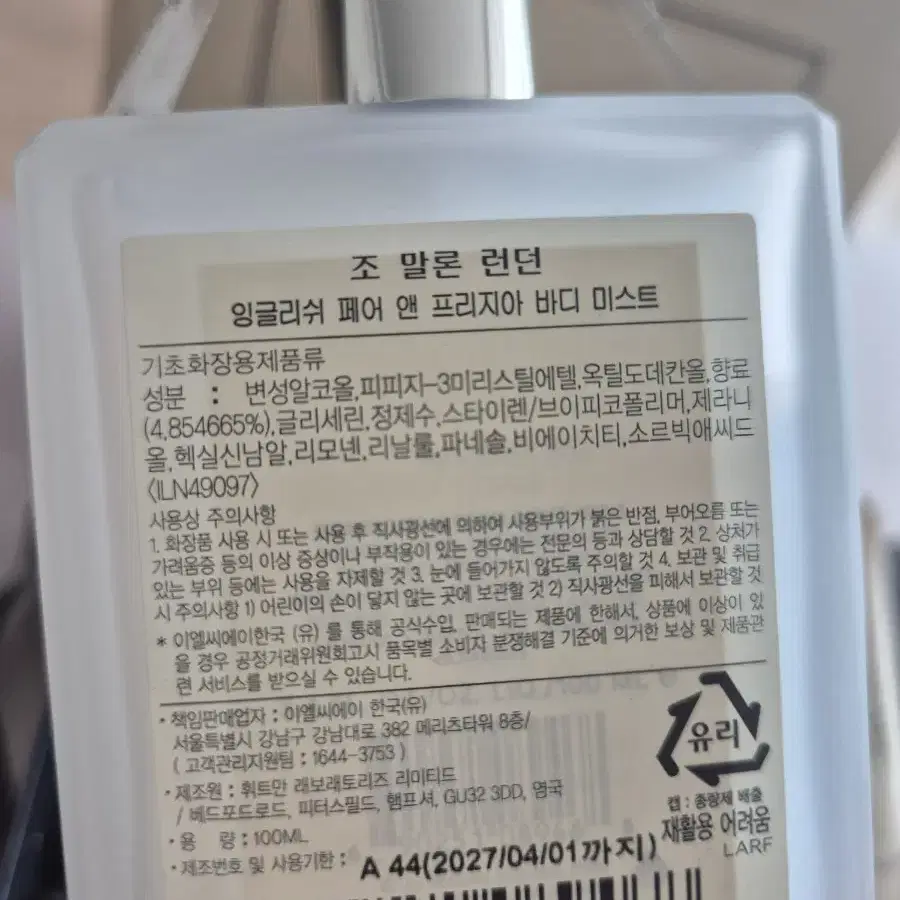 조말론 바디미스트 100ml 새상품