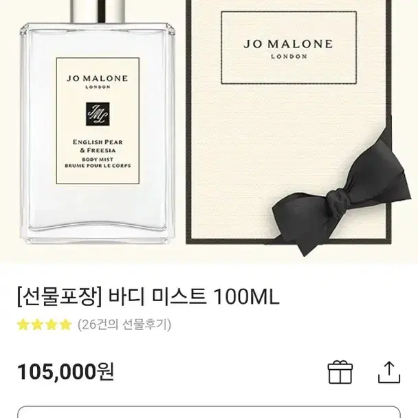 조말론 바디미스트 100ml 새상품