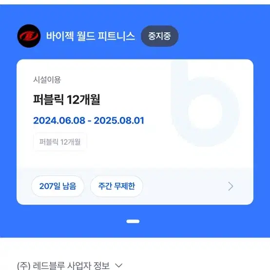 역삼 선릉 헬스장 바이젝 양도 (~08.01.)