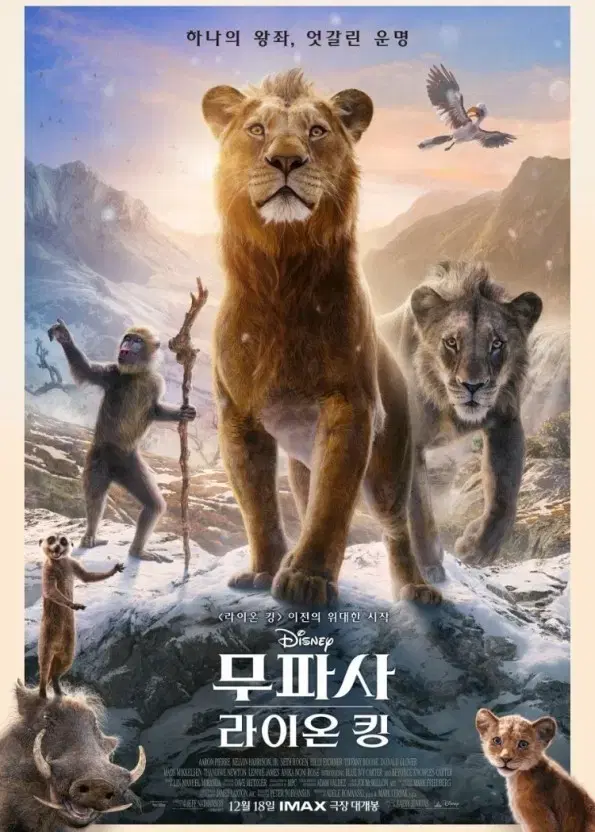 CGV 무파사 예매권 2장 일괄