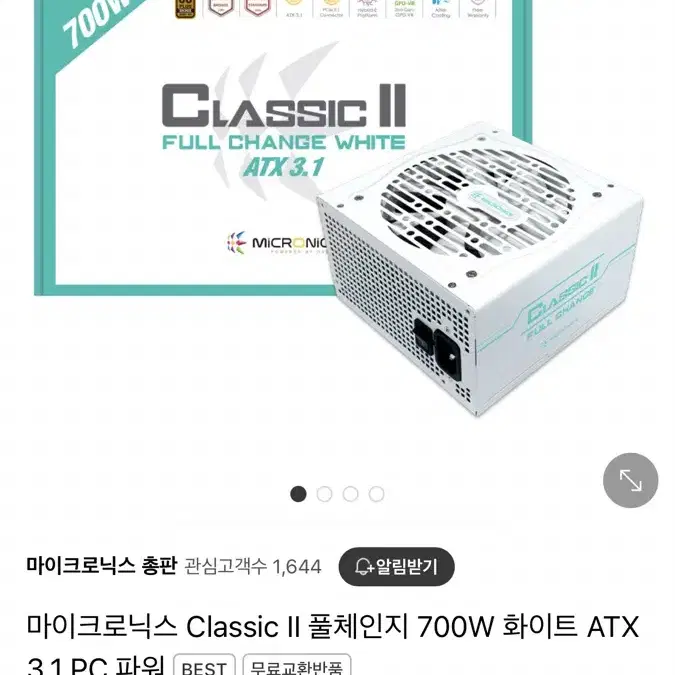 마이크로닉스 클래식2 풀체인지 700W 화이트