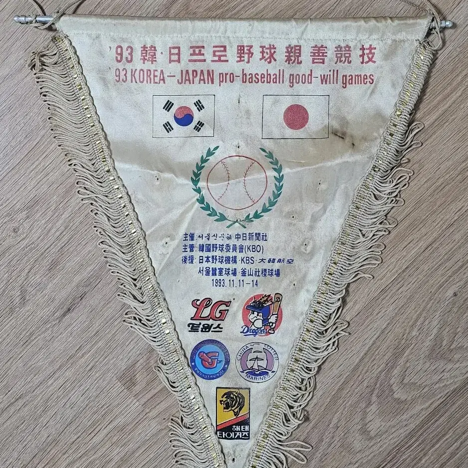 1993년 한일 프로야구 친선 경기 기념 패넌트