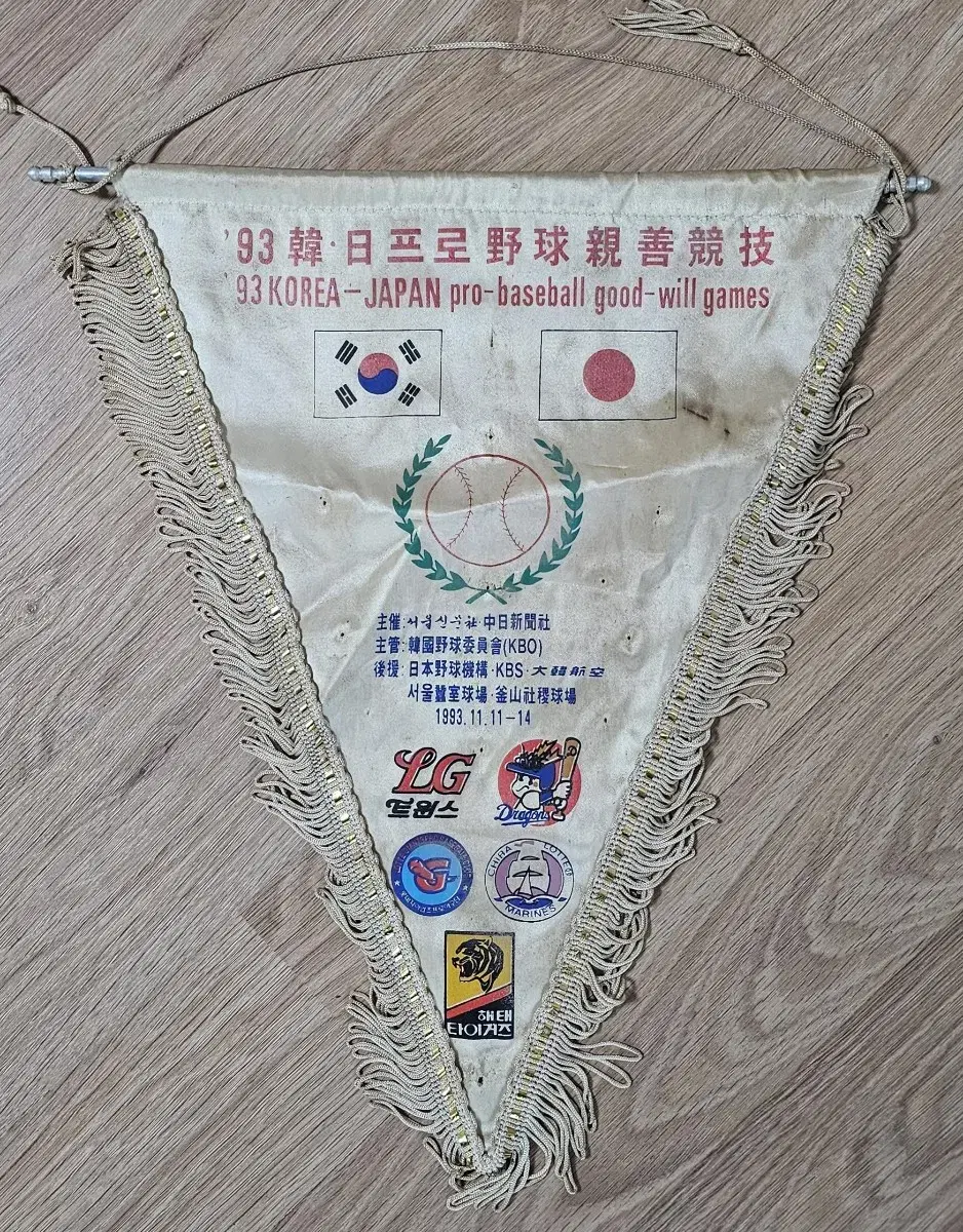 1993년 한일 프로야구 친선 경기 기념 패넌트