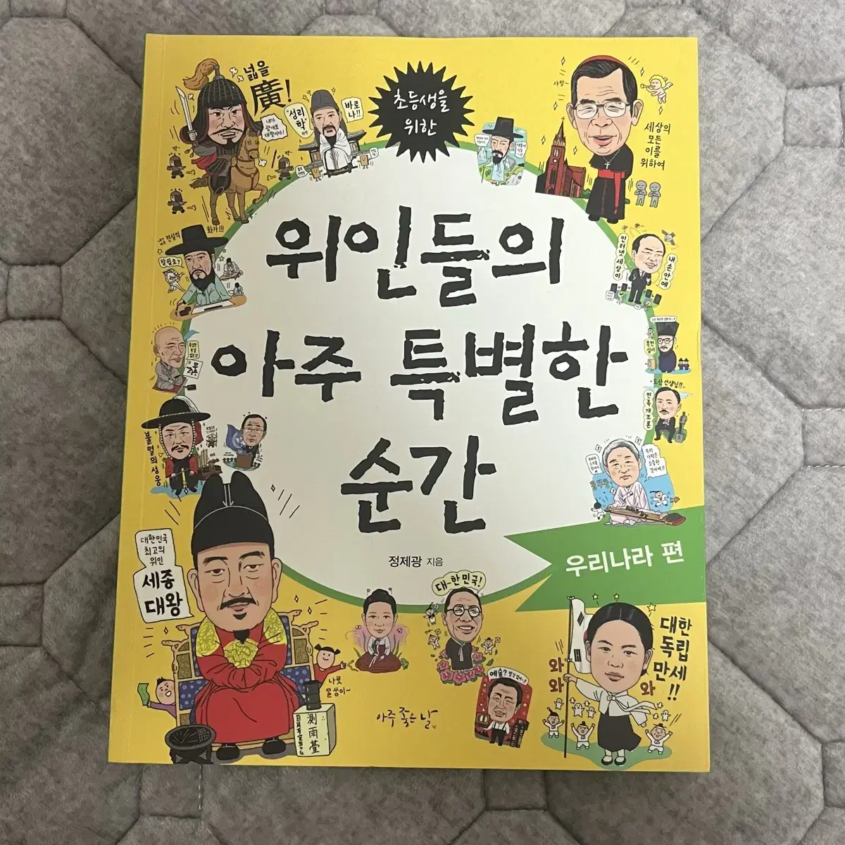 와이책 만화책 기후변화 위인전 역사책 한국사책 도서 아동 도서 청소년도서