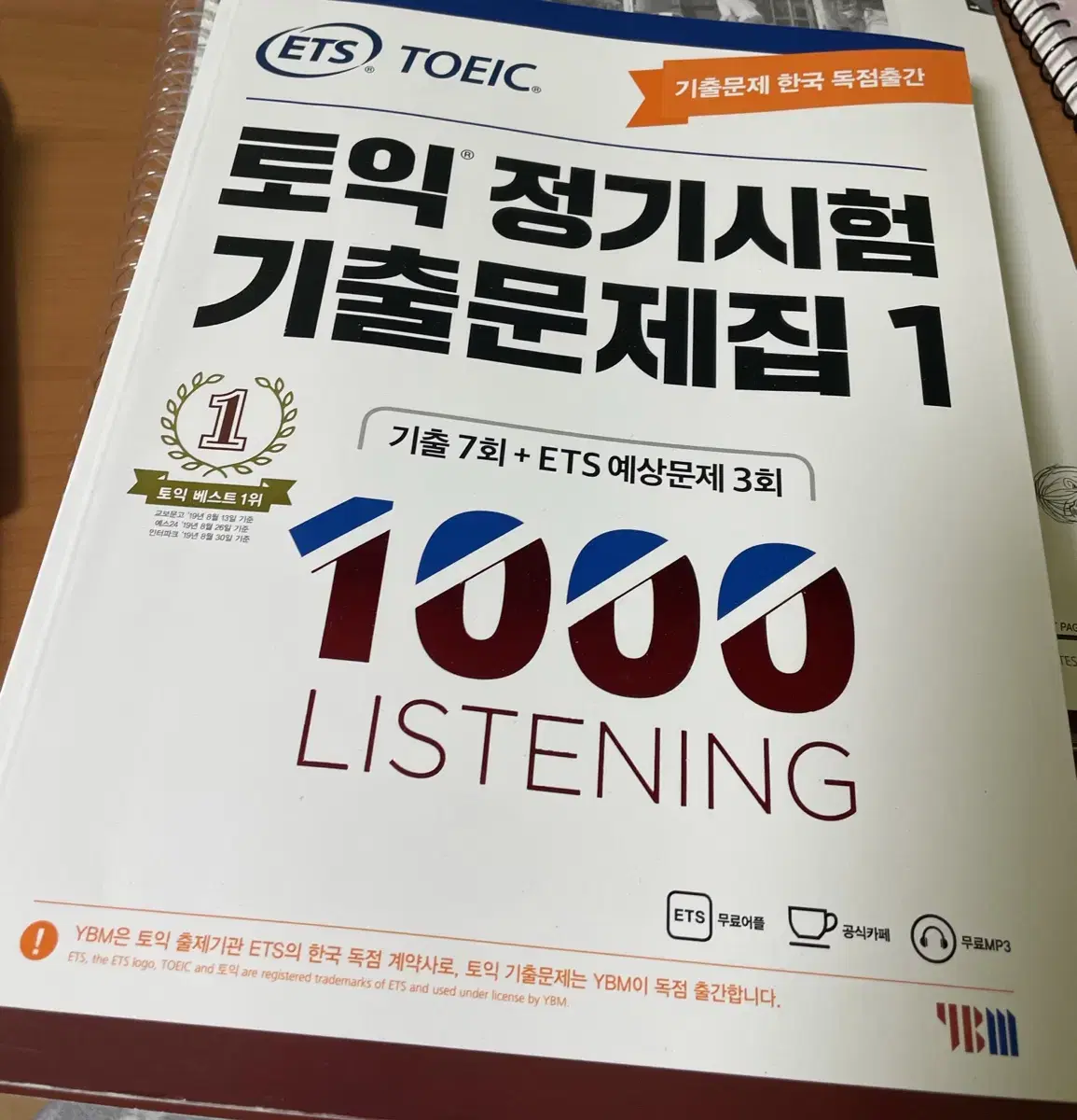 ETS 토익 기출문제집 1000제 1